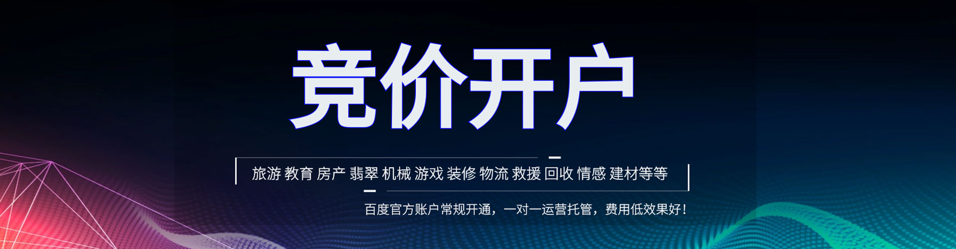 江岸推广竞价
